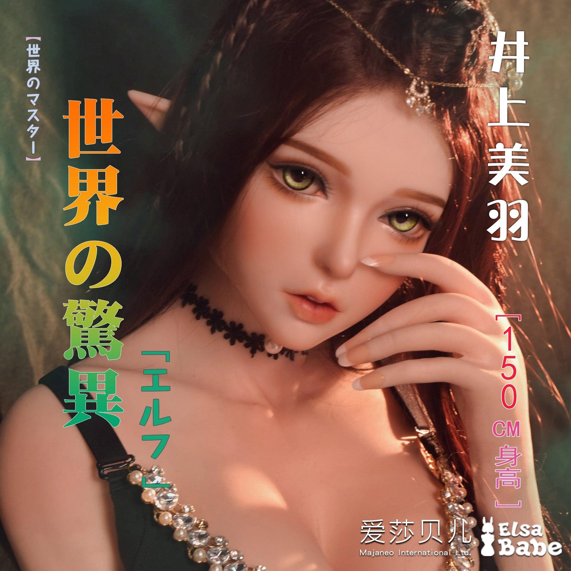 Elsababe – Inoue Miu - 150cm/4ft11 - Silicone Sex Doll - 76dollshop