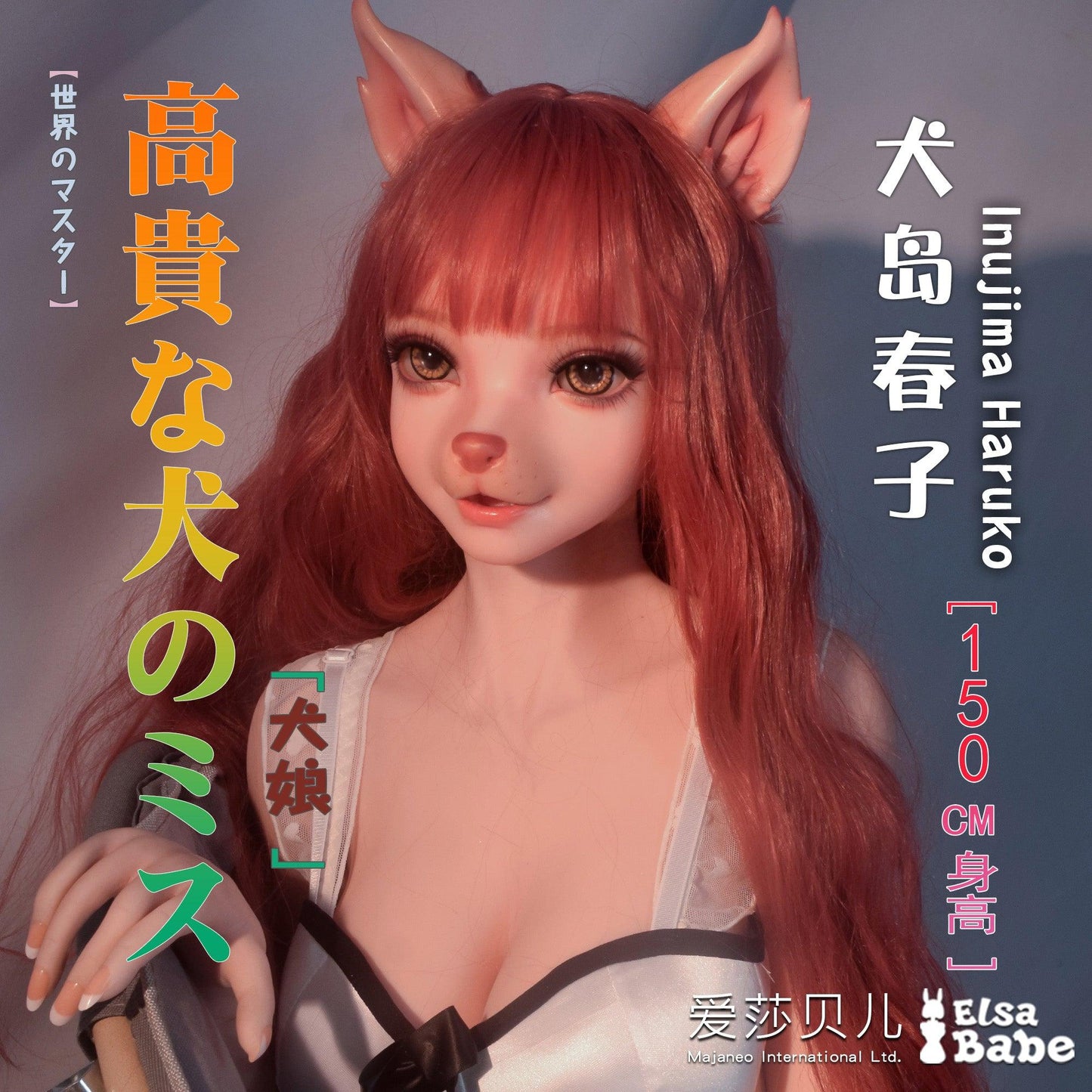 Elsababe – Inujima Haruko - 150cm/4ft11 - Silicone Head + TPE Body Sex Doll - 76dollshop