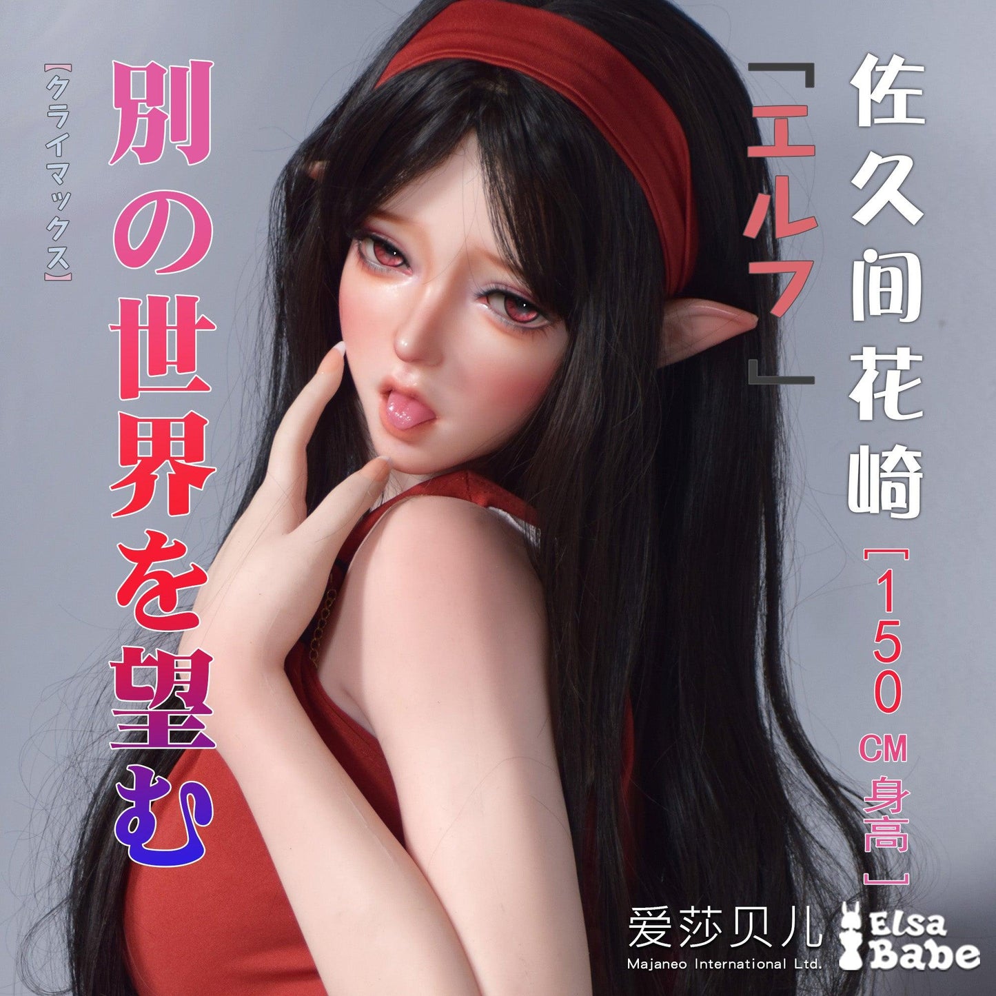 Elsababe – Sakuma Hanasaki - 150cm/4ft11 - Silicone Sex Doll - 76dollshop